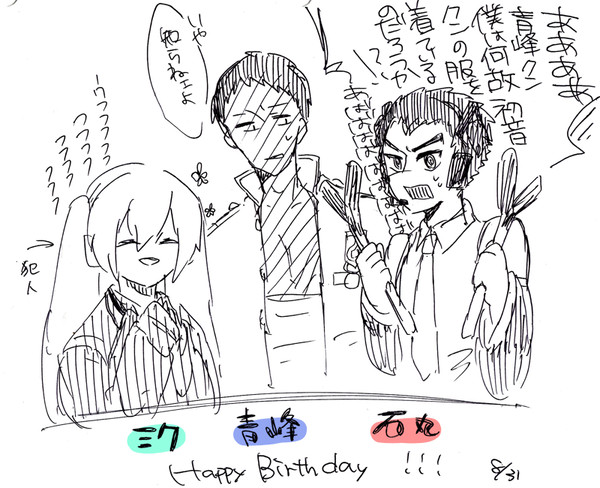 ミク青峰石丸誕！