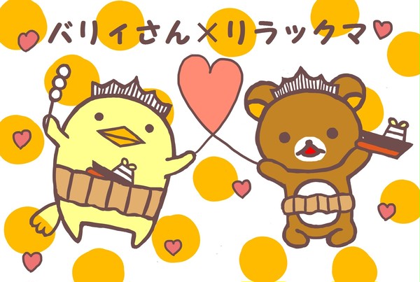 バリィさん×リラックマ