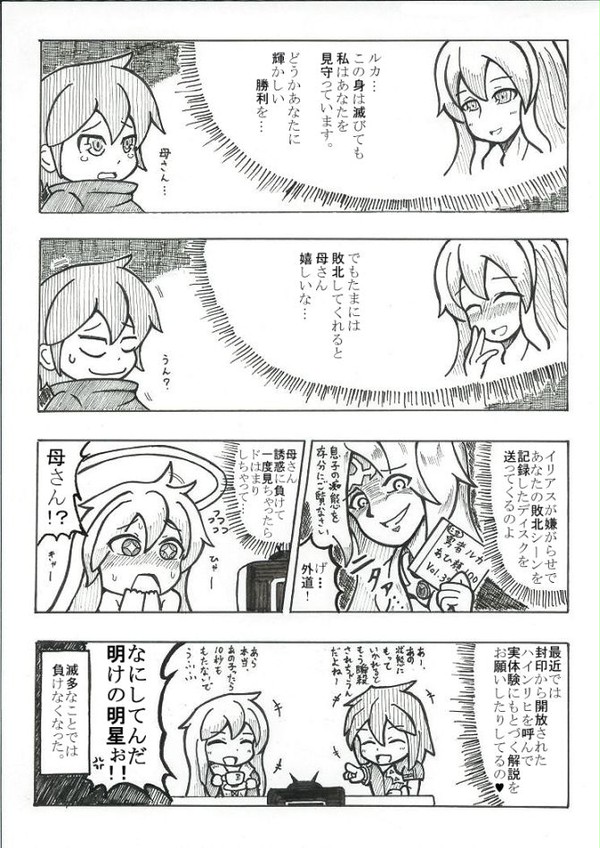 ルカさんが遅まきながらの反抗期を迎える漫画