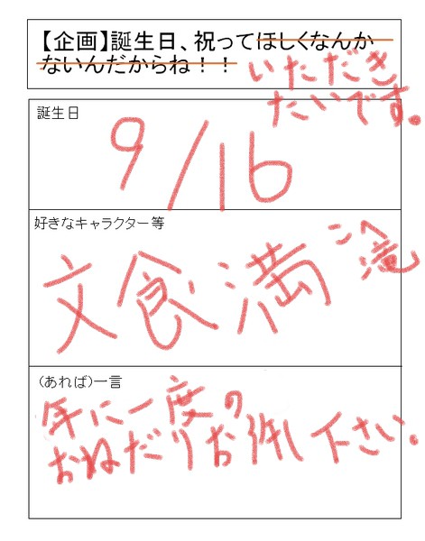 年に一度のわがまま