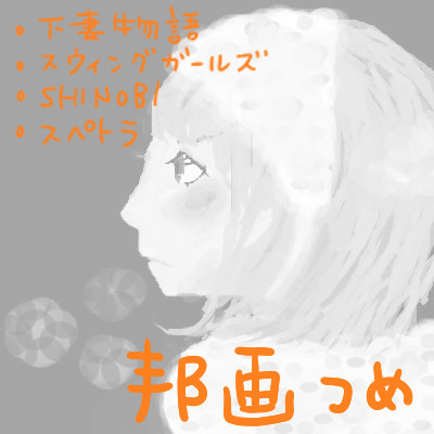 邦画つめあわせ