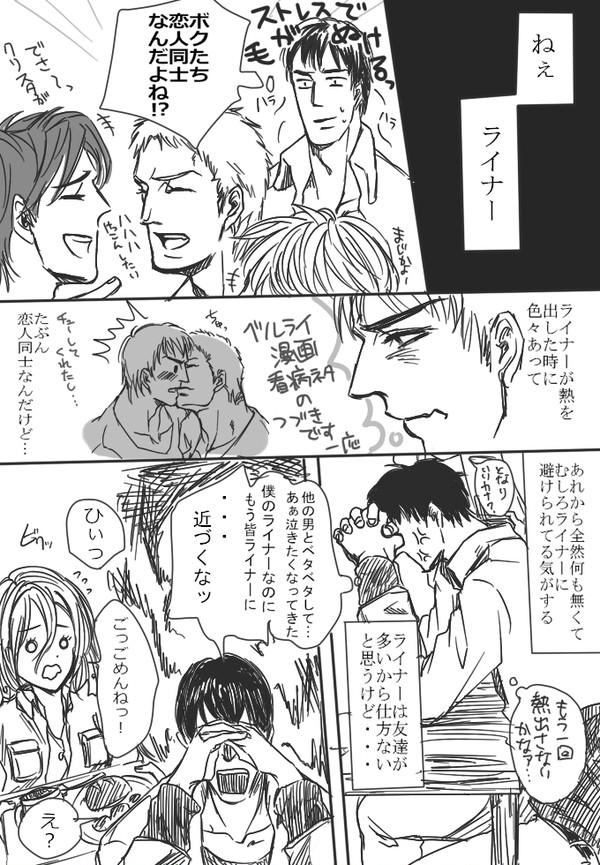 【腐向け】ベルライ漫画看病ネタの続き【R15】