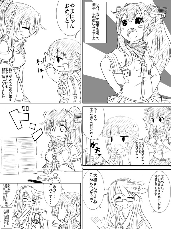 北上さんと大和さんと榛名さん