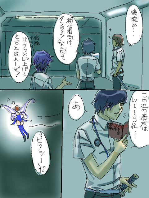 ペルソナ系+裏05