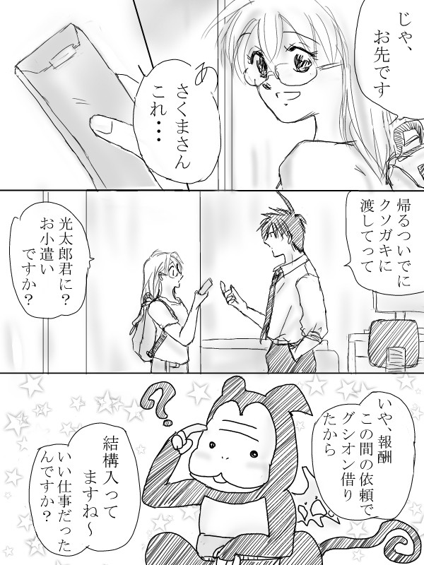 アクさく、すれ違い２