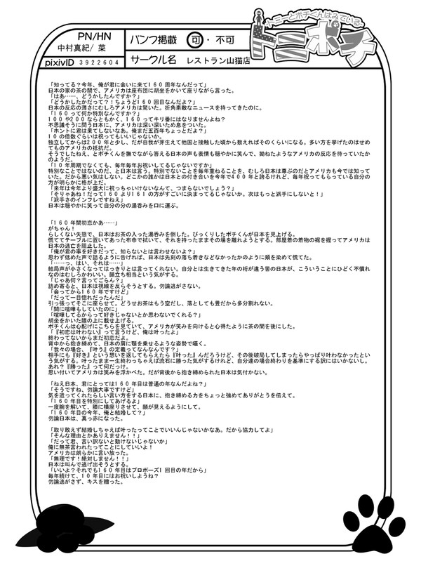【トニポチ】160年目の【企画】