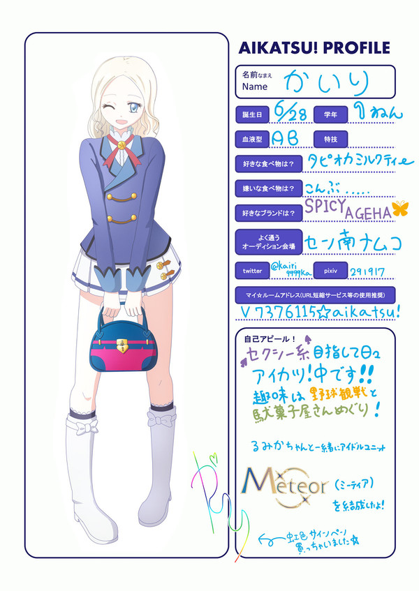 アイカツ！マイキャラ紹介！
