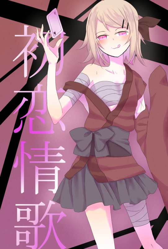 知ってるさ