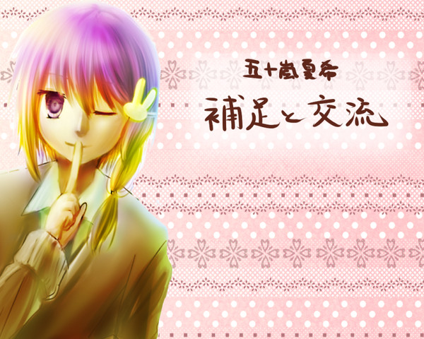 【紅学】五十嵐夏希【補足と交流】
