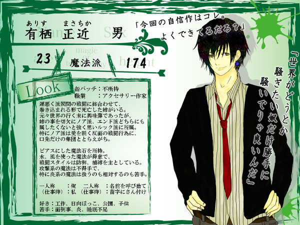 【SinW】有栖正近【ルック派閥】