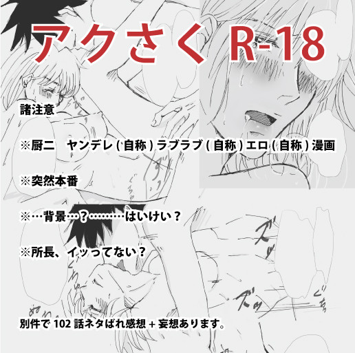 [アクさく]共依存症