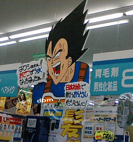 ベジータ
