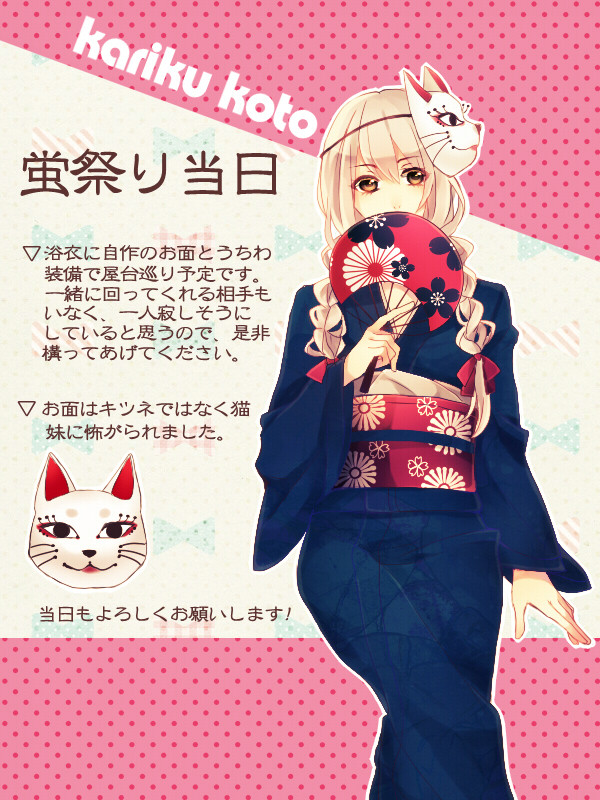 【なつれい】仮宮古都【蛍祭り衣装+α】