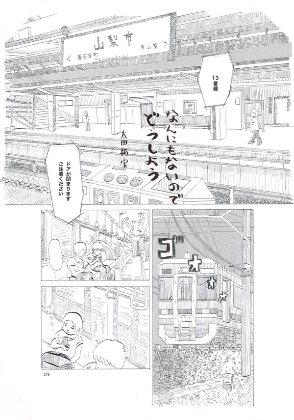 なんにもないのでどうしよう