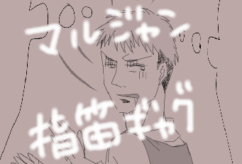 マルジャン②