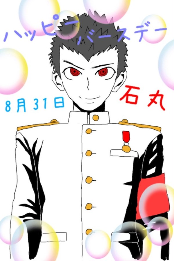 石丸ハッピーバースデー！