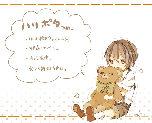 ハリポタつめ