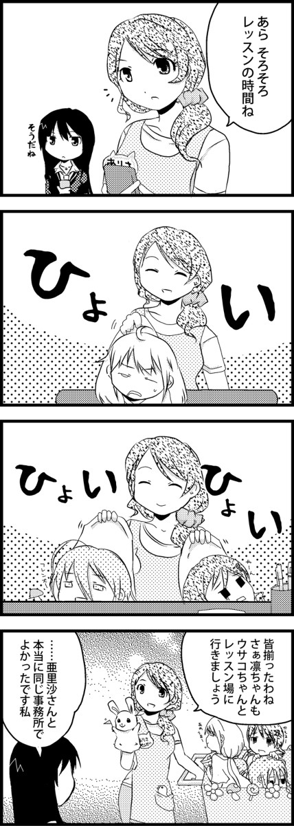 モバマス4コマ4