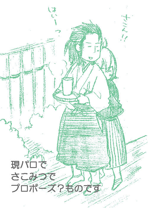 現代によみがえったさこみつ