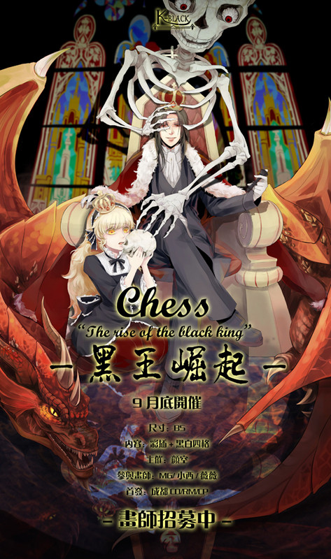 “chess-黑王崛起-”宣傳圖