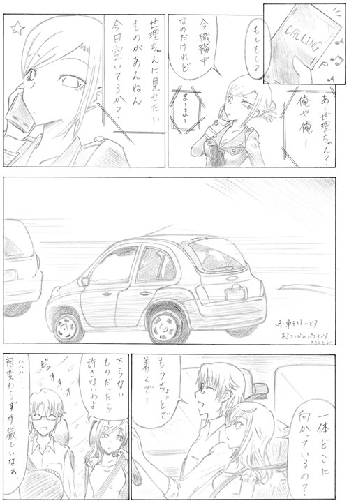 隅田川夏恋歌【KOCⅡ再録】