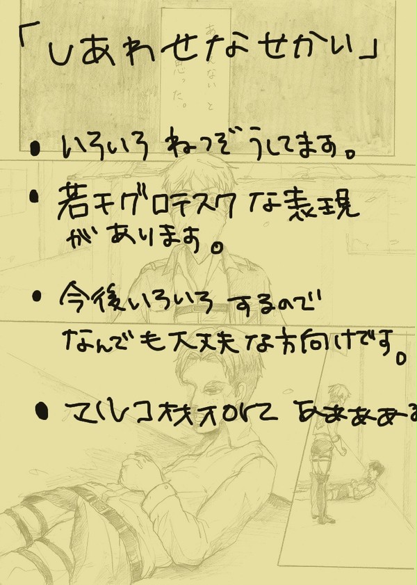 「しあわせなせかい」①