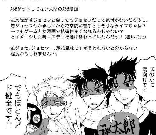【微腐】A/S/Bの花京院と若ジョセフ