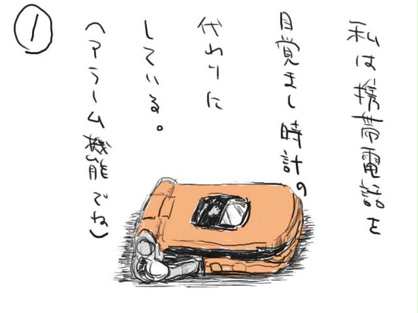 伝説の超携帯電話漫画