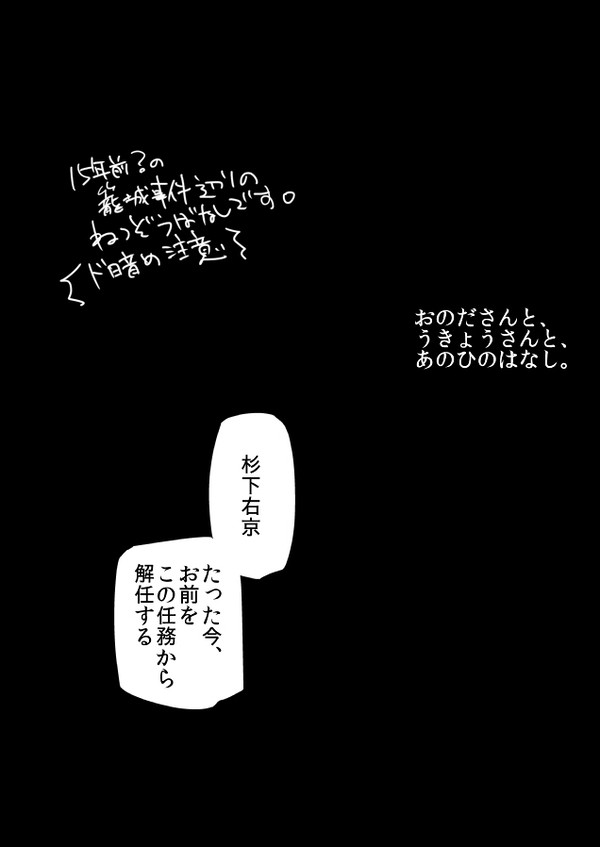 おのださんと、うきょうさんと、あのひのはなし。