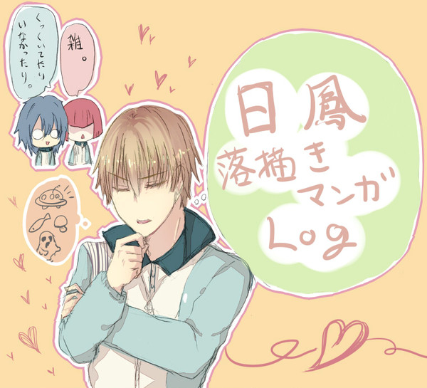 日吉くんと鳳くんまとめ【腐】