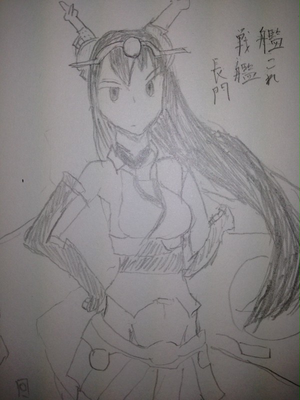 長門さん