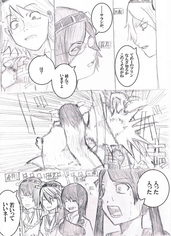 ある日の鎮守府食堂2
