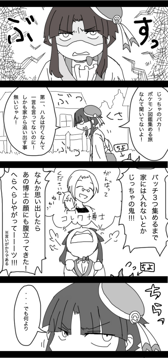 【ポケ旅】始めの一歩にゃほど遠い【冒険】