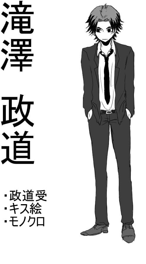 【腐向け】政道詰め