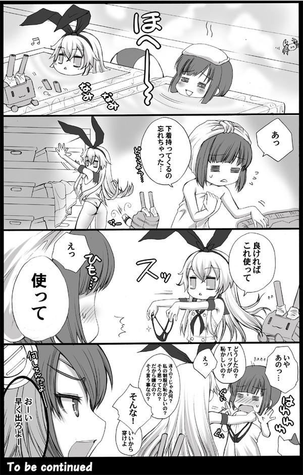ぜかましちゃんと入渠～その1～