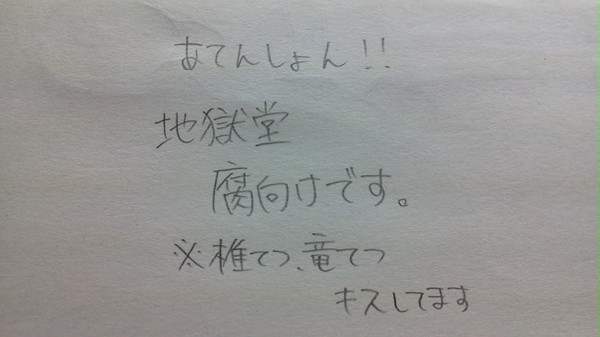 地獄堂【椎てつ・竜てつ】