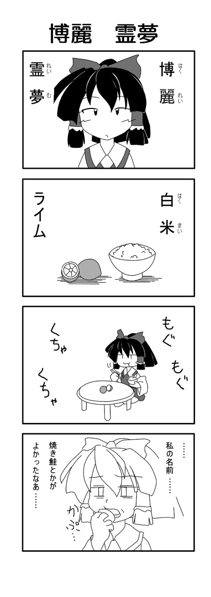 東方名前ネタ漫画１