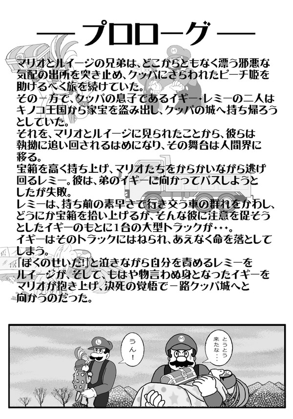 ｽｰﾊﾟｰﾏﾘｵ･長編ｼﾘｱｽｽﾄｰﾘｰ