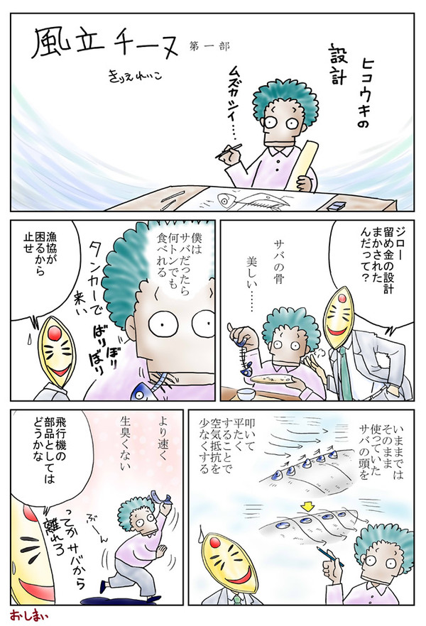風立チーヌ 第一部
