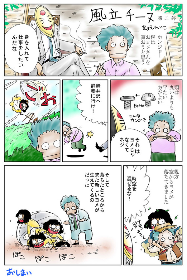 風立チーヌ 第二部