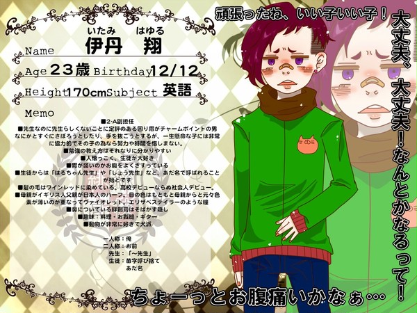 【緋高】伊丹　翔【教員】