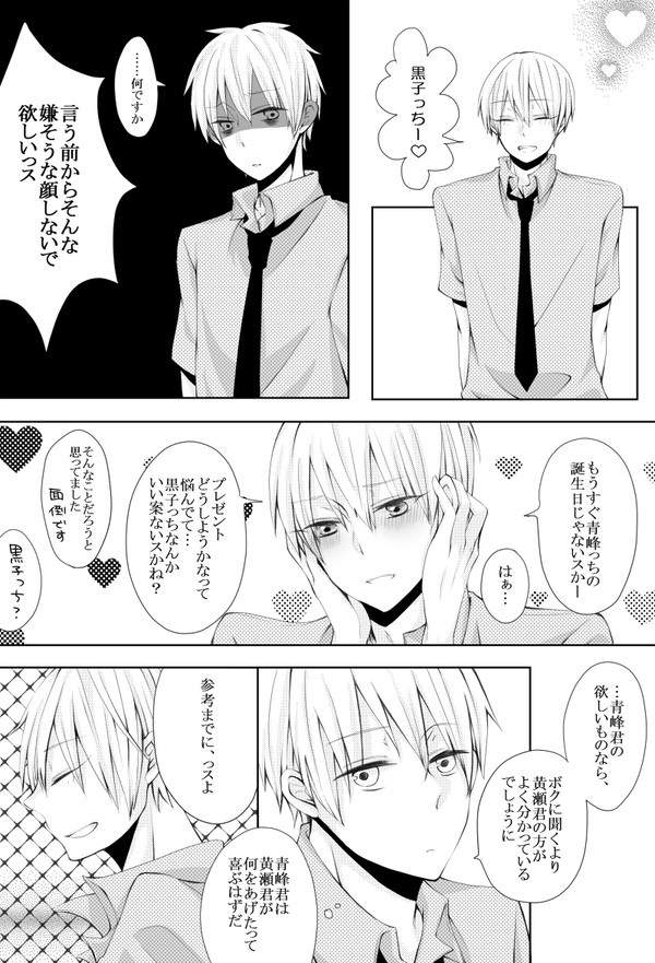 【青黄】青峰くんお誕生日おめでとうございました。