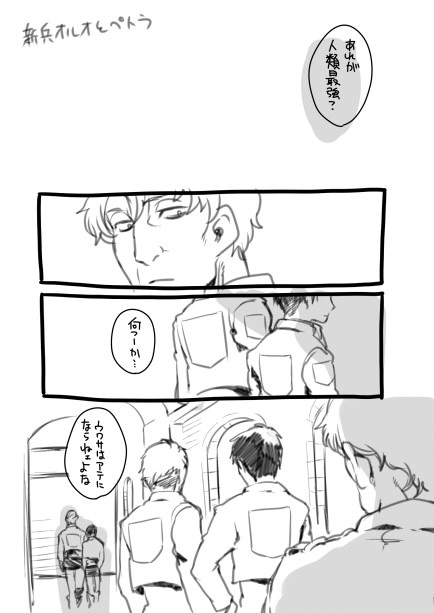 新兵オルペト＋詰め