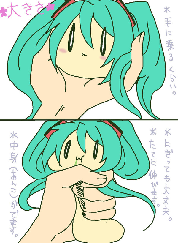 まんじゅうミクについて①