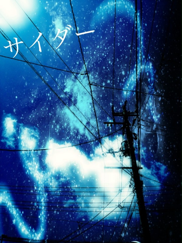 サイダー