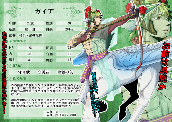 【七つの国】ガイア【第6期】