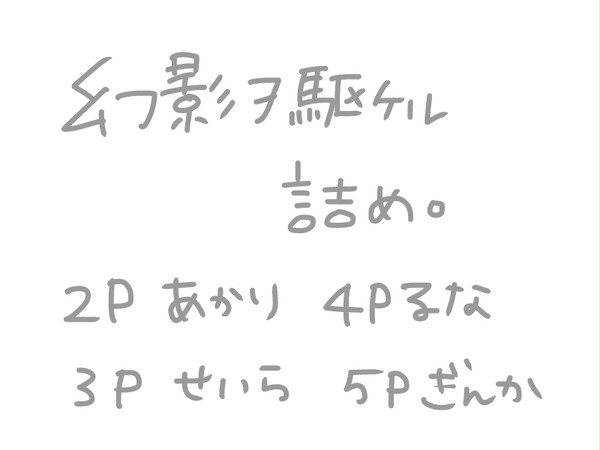 幻影ヲ駆ケルlog