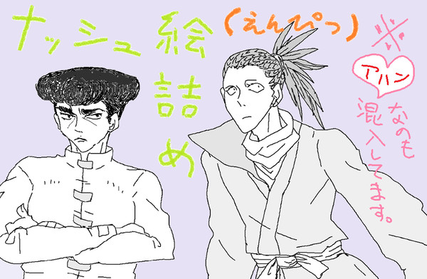 ナッシュ詰めたらこうなった。