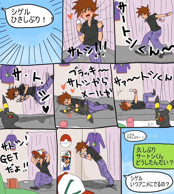 サァートシくんからメールが来た時のシゲルくん ちょいトレス