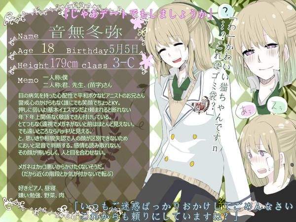【緋高】音無 冬弥【生徒】